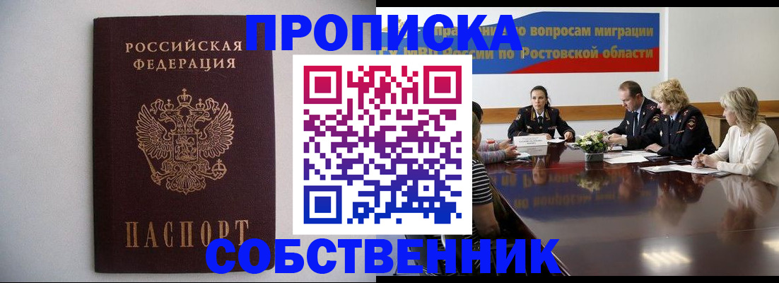 прописка в квартире в Старом Осколе
