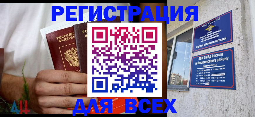 прописка штамп в Старом Осколе