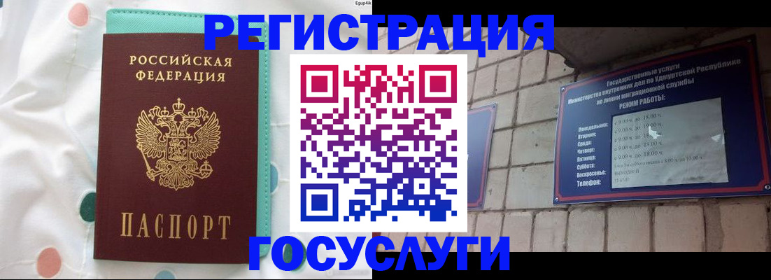прописка законно в Старом Осколе