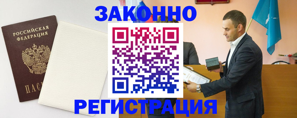 прописка в Старом Осколе