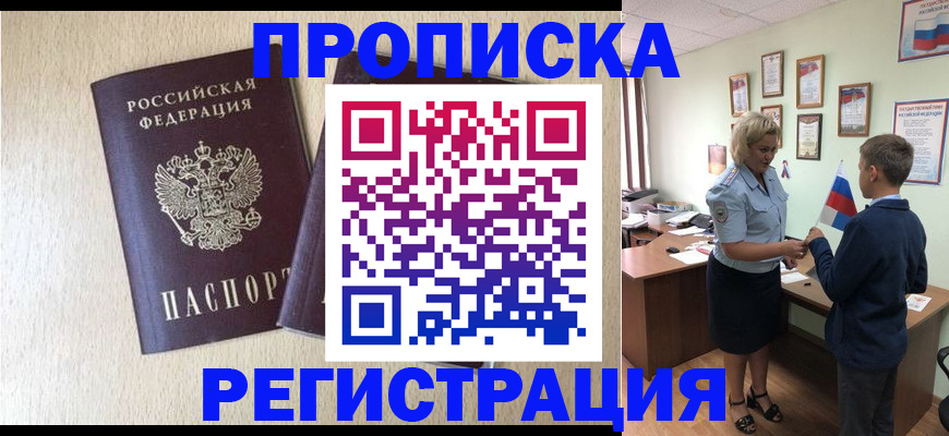 временная регистрация законно в Старом Осколе
