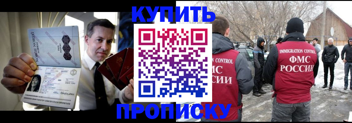 купить прописку в Старом Осколе